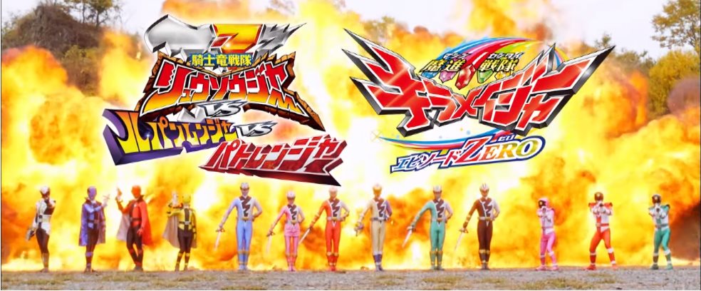 Kishiryu Sentai Ryusoulger Vs Lupinranger Vs Patranger Second Trailer Mashin Sentai Kiramager Episode 0 Teaser All rights go to toei co. kishiryu sentai ryusoulger vs
