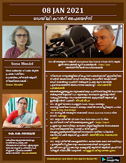 Daily Malayalam Current Affairs 08 Jan 2021