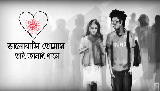 Bhalobashi Tomay Tai Janai Gaane by Arunendu Das