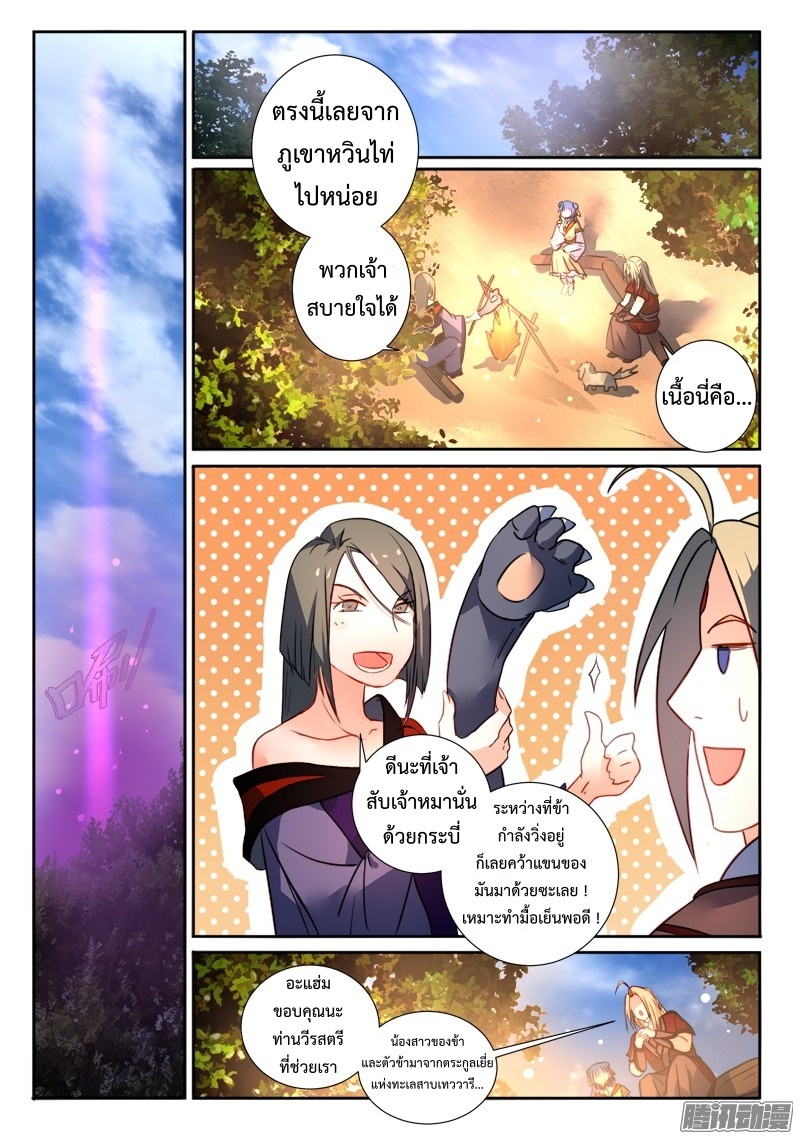 อ่านการ์ตูน Spirit Blade Mountain 255 ภาพที่ 6