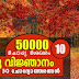 Kerala PSC | General Knowledge | 50000 Questions - 10