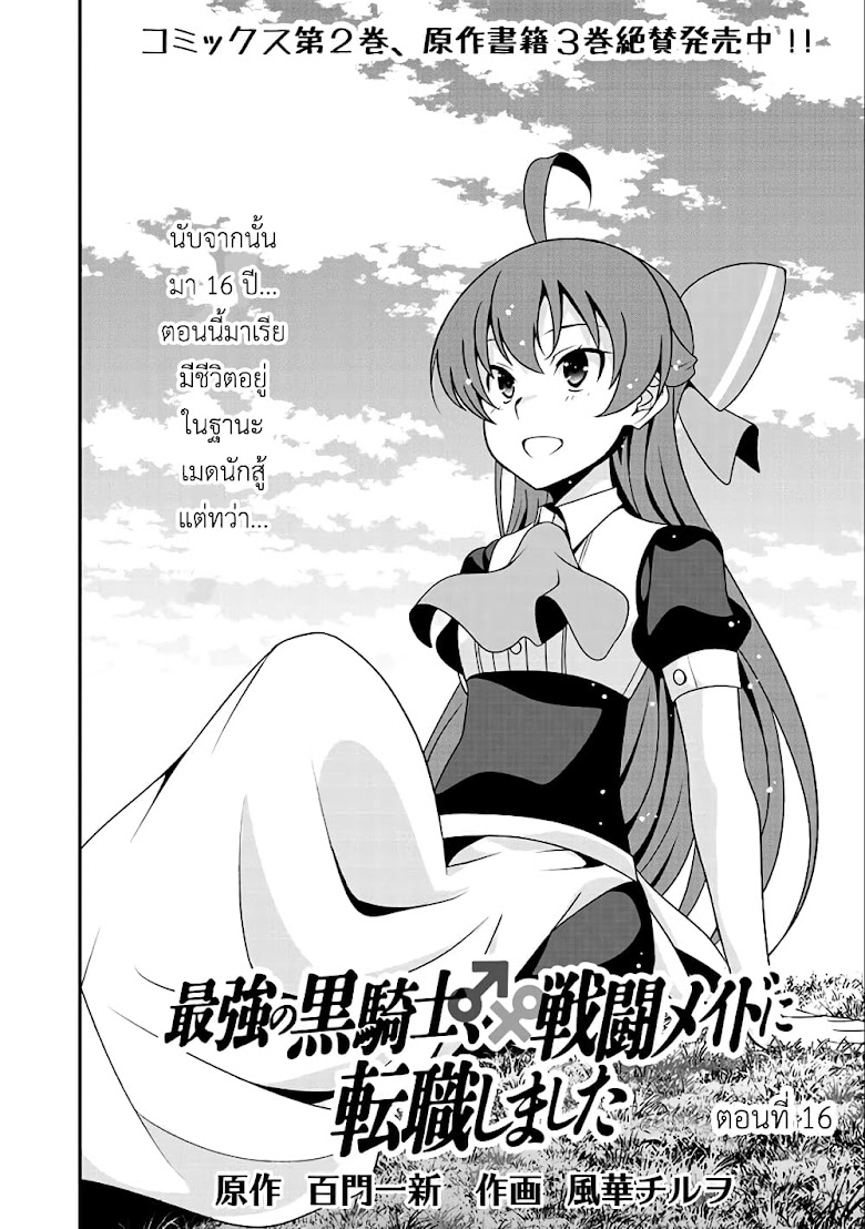 Saikyou no Kurokishi♂, Sentou Maid♀ ni Tenshoku shimashita - หน้า 14
