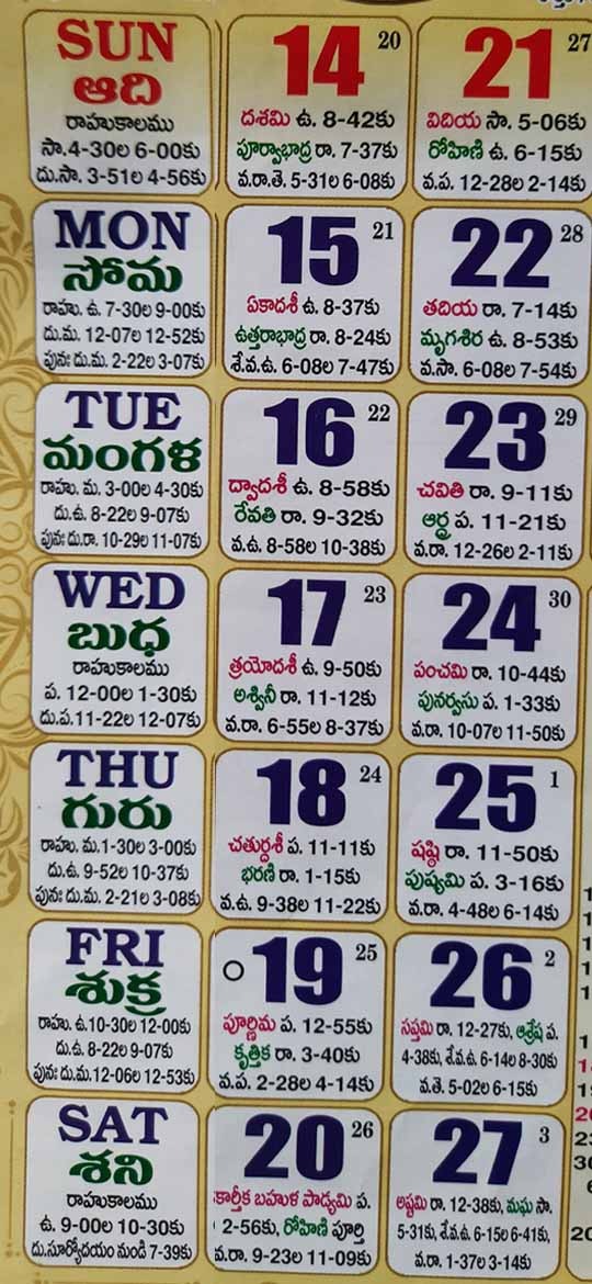 2021 November Telugu Calendar Telugu Panchangam Tidhi Rahuklam