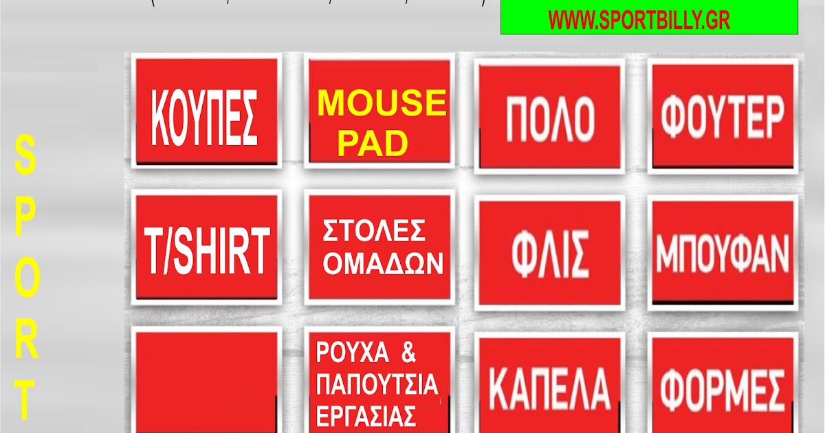 SPORT BILLY Sportbilly Τυπώστε ότι θέλετε.