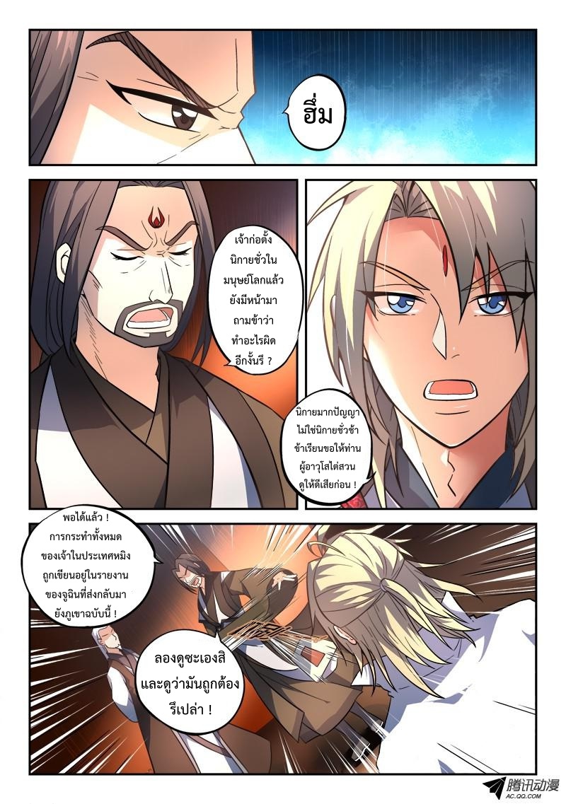 อ่านการ์ตูน Spirit Blade Mountain 135 ภาพที่ 3