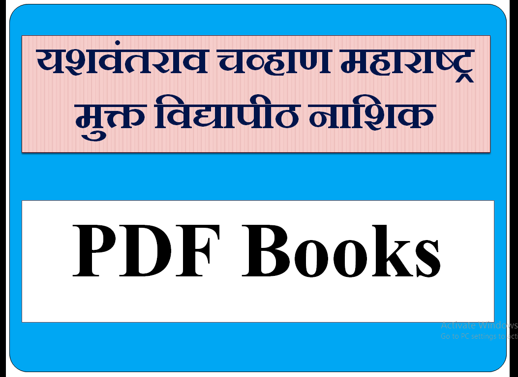 YCMOU PDF BOOKS