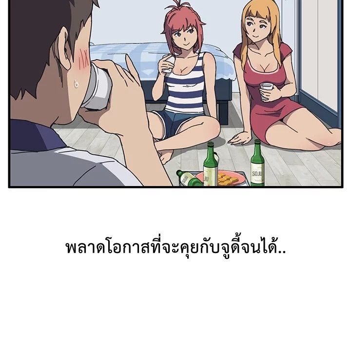 The Unwanted Roommate - หน้า 21