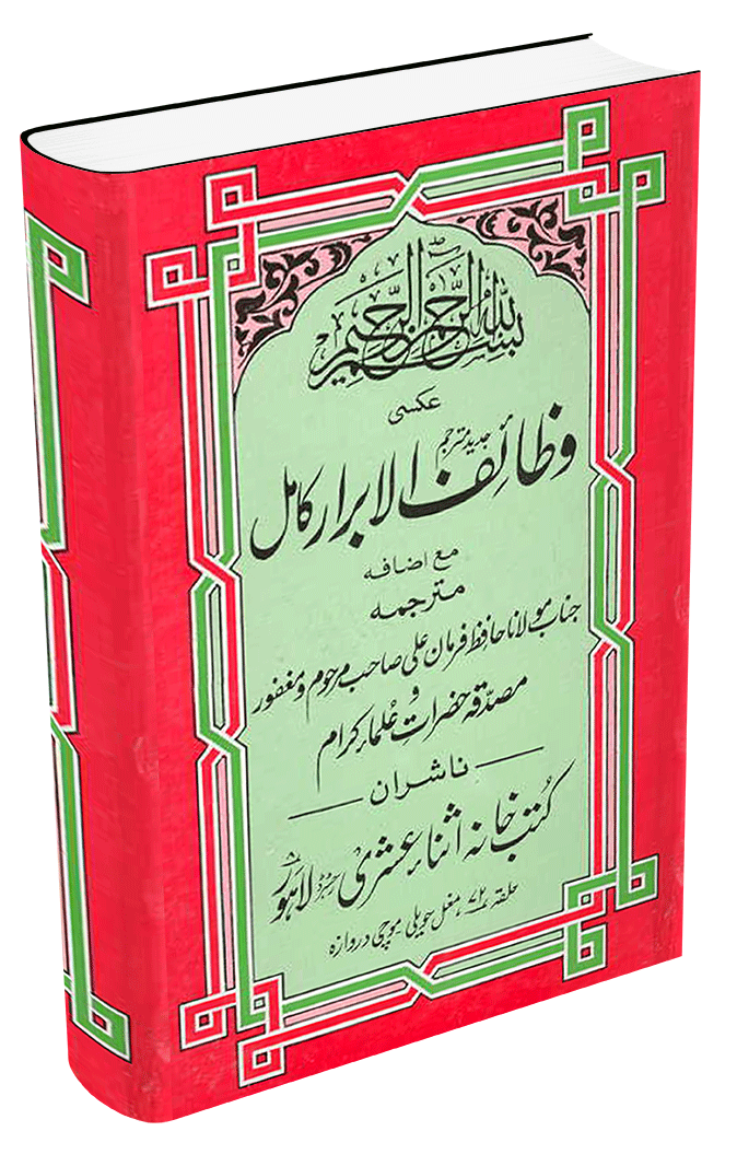 Wazaif Ul Abrar Kamil Islamic Books - Free Online Library