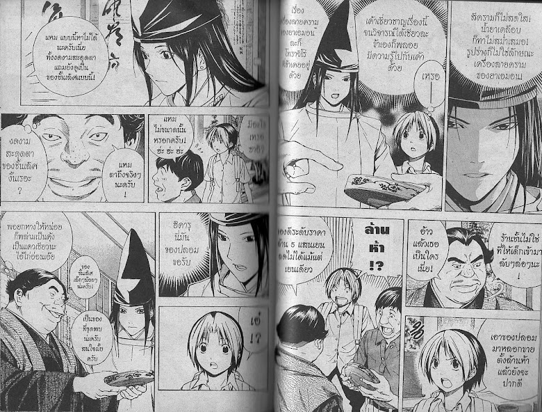 Hikaru no Go - หน้า 90