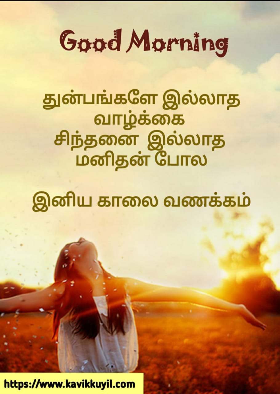 good morning quotes for wife in tamil - Joan Sager