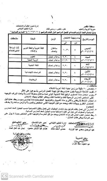 جدول امتحانات محافظة الأقصر نصف العام 2022 ابتدائي واعدادي 