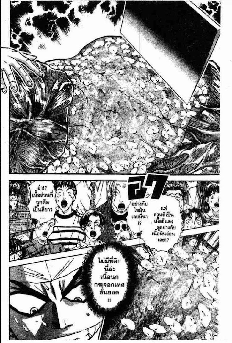 Tetsunabe no Jan - หน้า 17