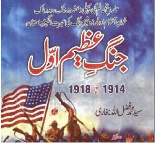 jang-e-azeem-awwal-pdf-download-urdu