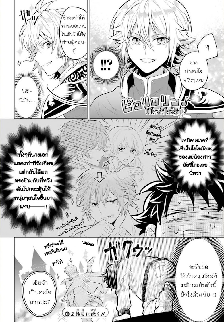 Isekai Tensei, Ore ga Otome ge de Kyuuseishu!? - หน้า 25