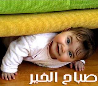 صور صباح الخير 2 صور صباح الخير 2020