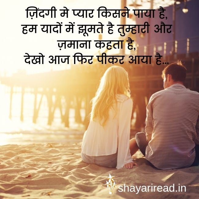 Romantic ShayarI, Jindgi Me Pyaar Kisne