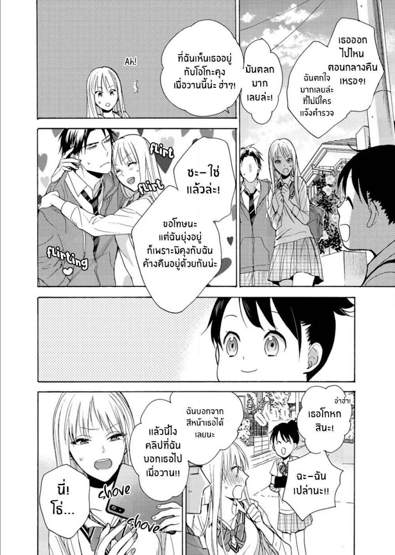 Ichijou Karen wa Yuuwakusuru - หน้า 25