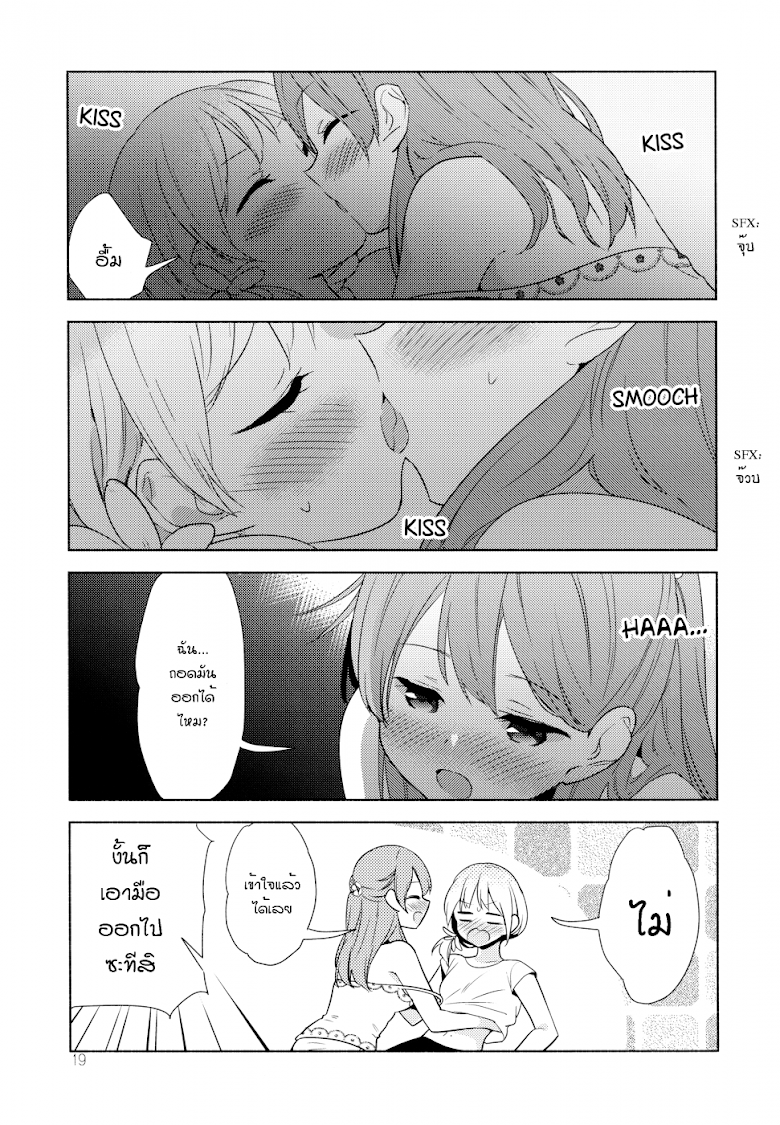 Sakura Trick Happy Days - หน้า 18