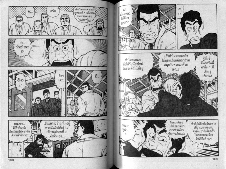 ซังโกะคุง ยูโดพันธุ์เซี้ยว - หน้า 85