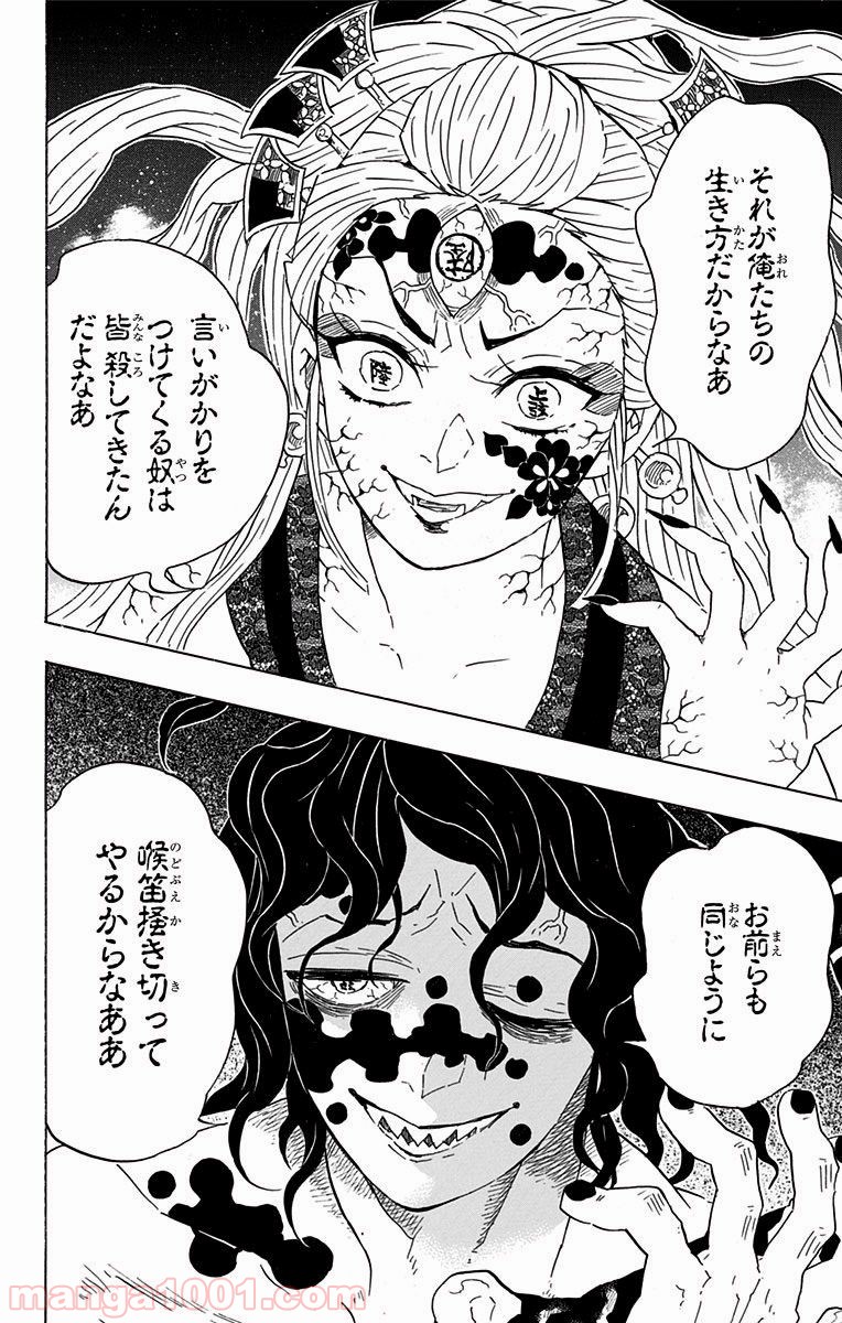 鬼滅の刃 - Raw 【第88話】 - Manga1001.com