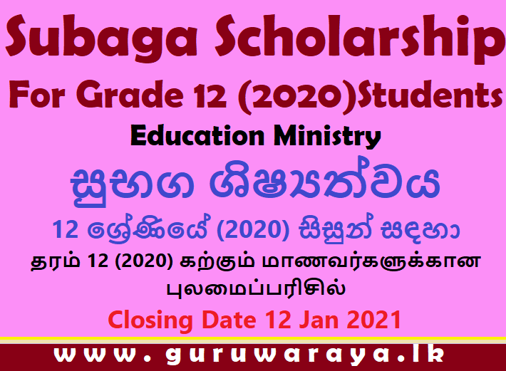 Subaha Scholarship for Grade 12 Students