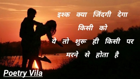 Romantic Love Quotes In Hindi