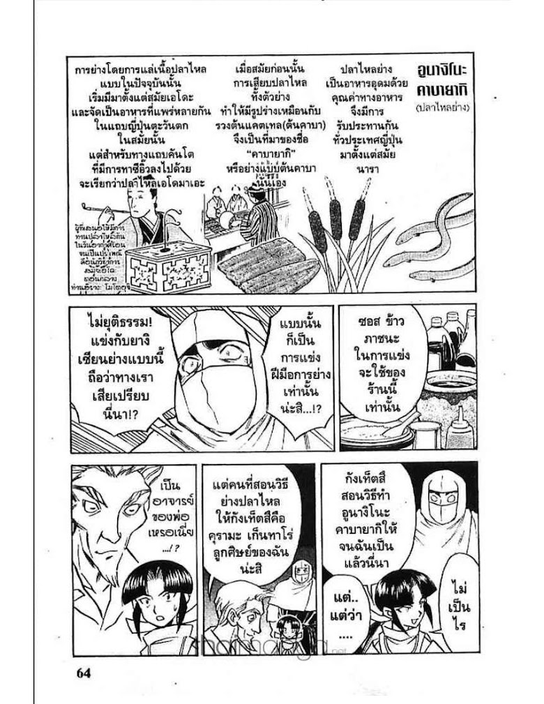 Menyatai Roodo Narutoya! - หน้า 45