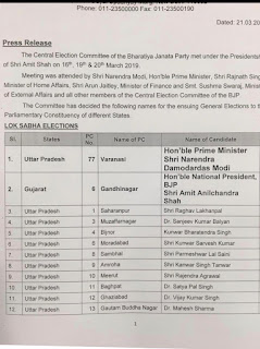 लोकसभा चुनाव: 182 भाजपा उम्मीदवारों की पहली सूची जारी, काशी से मोदी, गांधीनगर से अमित शाह