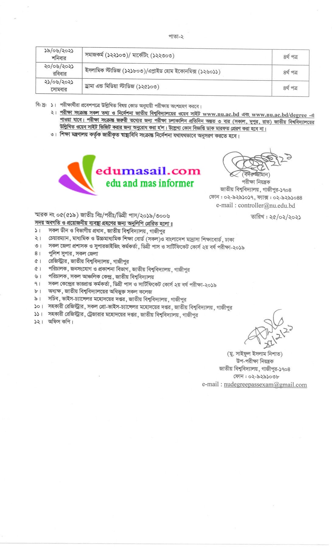 ডিগ্রি ২য় বর্ষ পরীক্ষার সংশোধিত রুটিন ২০২১ - p2 ডিগ্রি ২য় বর্ষ পরীক্ষার সংশোধিত রুটিন ২০২১