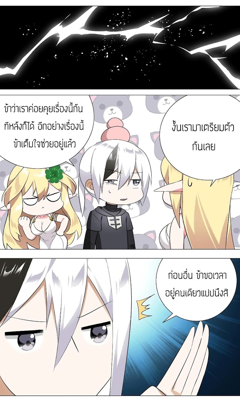 My Harem is the Best - หน้า 54