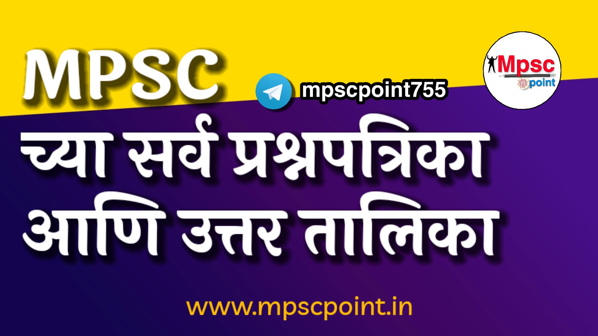 MPSC All Exams question papers with answers pdf