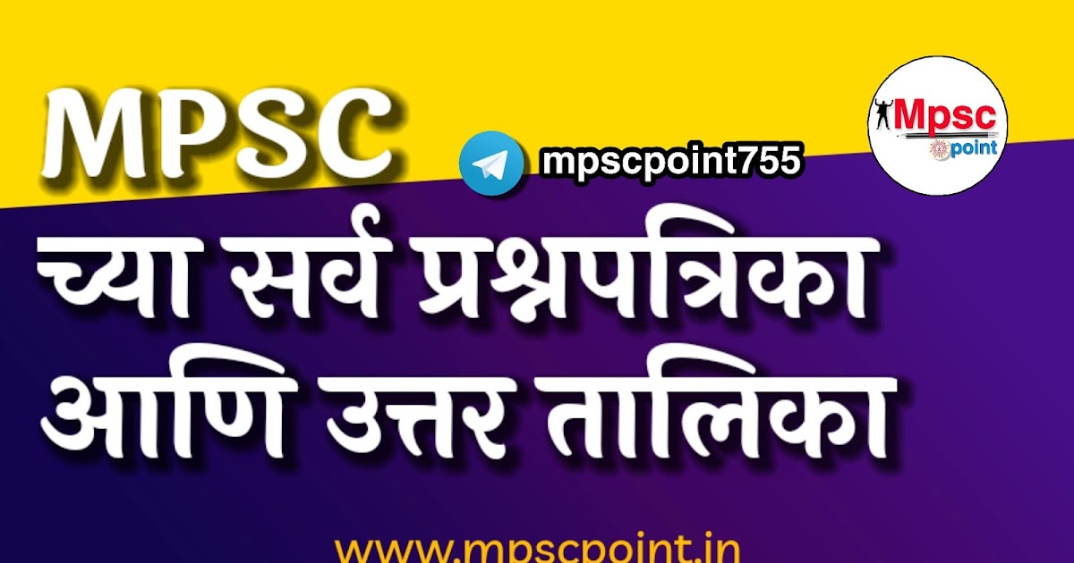 MPSC All Exams question papers with answers pdf