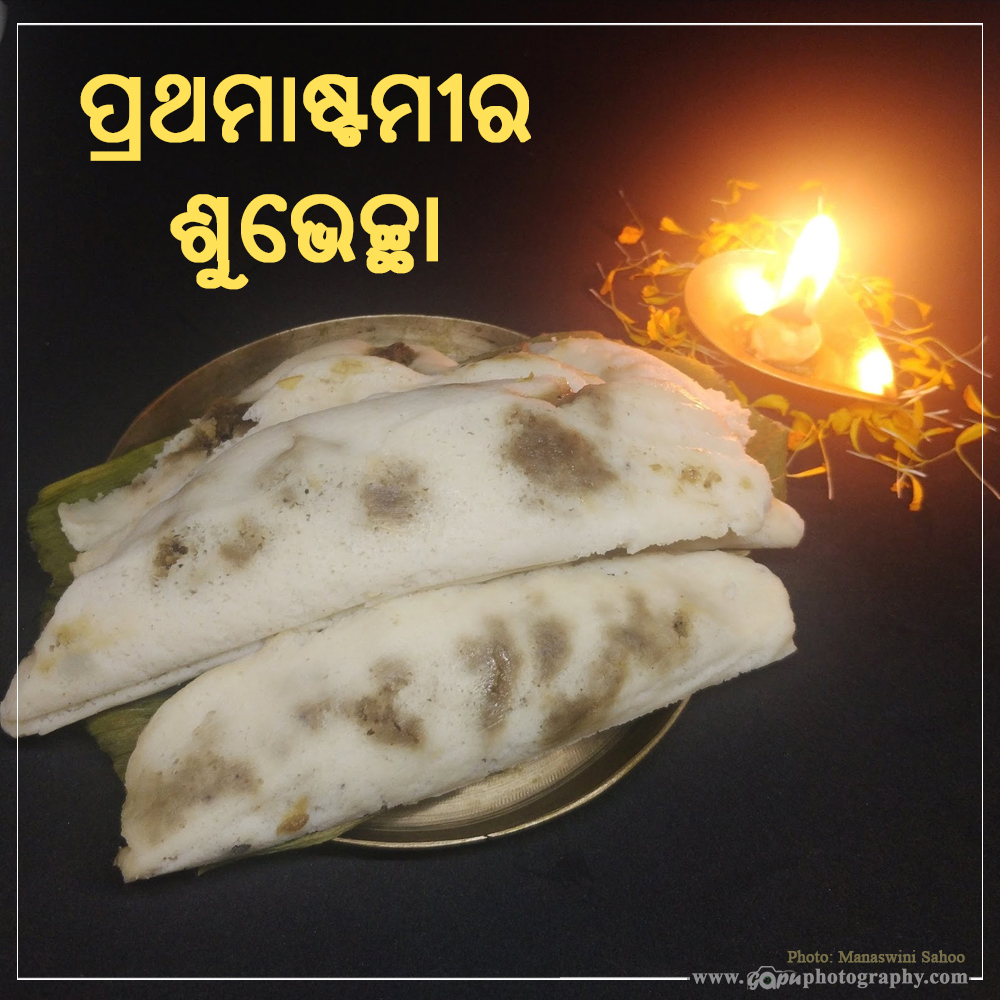 Prathamastami 2022: date, tithi in odisha and the wishes in odia & english, images, status Prathamastami 2022: Date, Tithi in Odisha and the wishes in Odia & English, Images, Status
