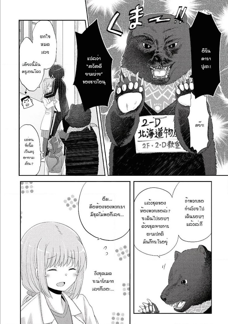 Hayama Sensei To Terano Sensei Ha Tsukiatteiru - หน้า 5
