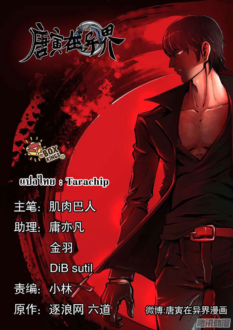 อ่านการ์ตูน Tangyan in the other world 1 ภาพที่ 1