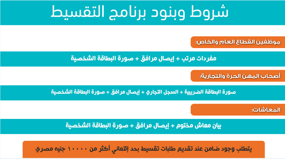 شركه امان للتقسيط شركه امان للتقسيط