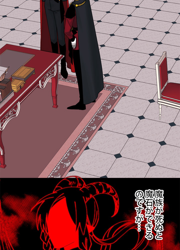 ゴミ捨て場の皇女様 第16話 - 2