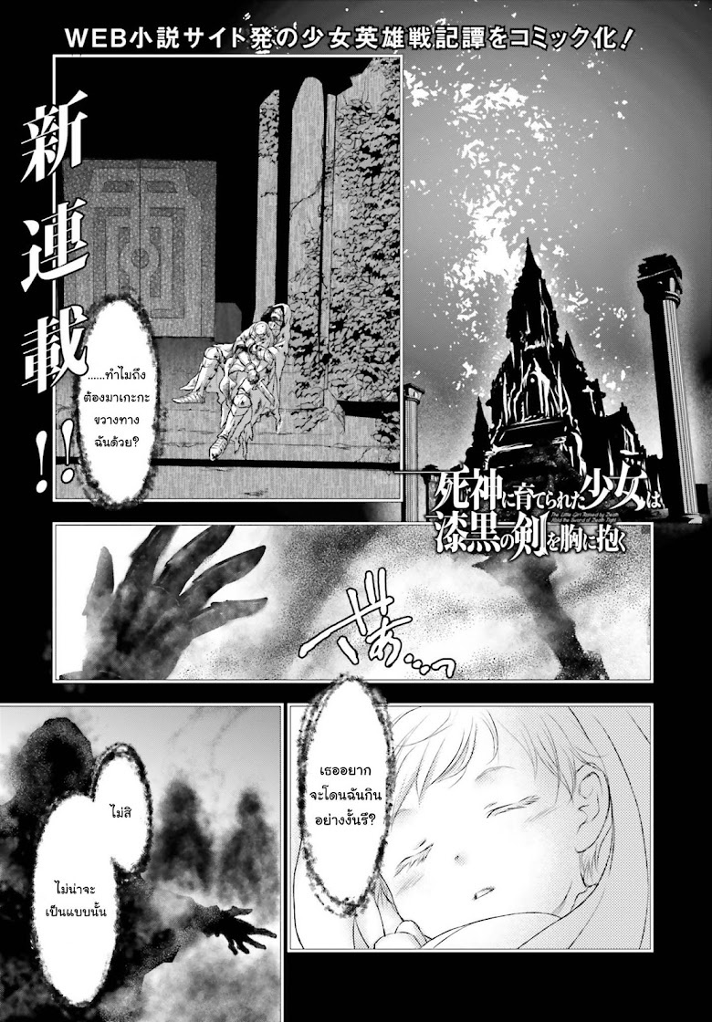 Shinigami ni Sodaterareta Shoujo wa Shikkoku no Ken wo Mune ni Idaku - หน้า 2