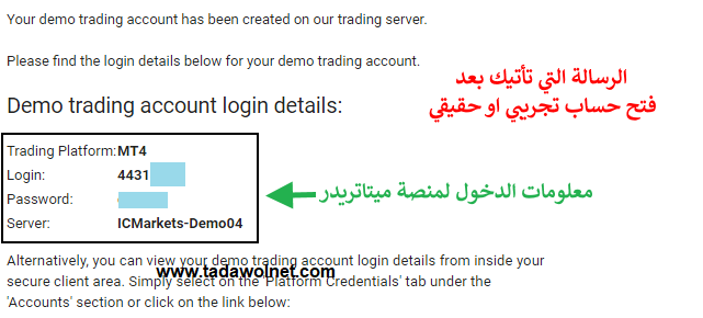 مثال لمعلومات الدخول لمنصة MT4