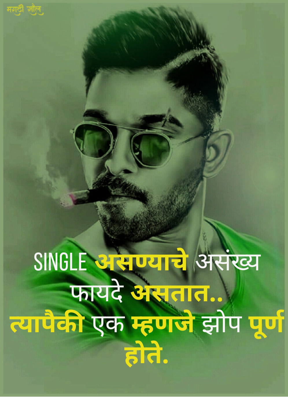 Attitude Status In Marathi रुबाब स्टेटस मराठी मराठी कडक स्टेटस