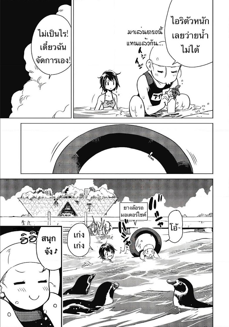 Shuumatsu Touring - หน้า 9