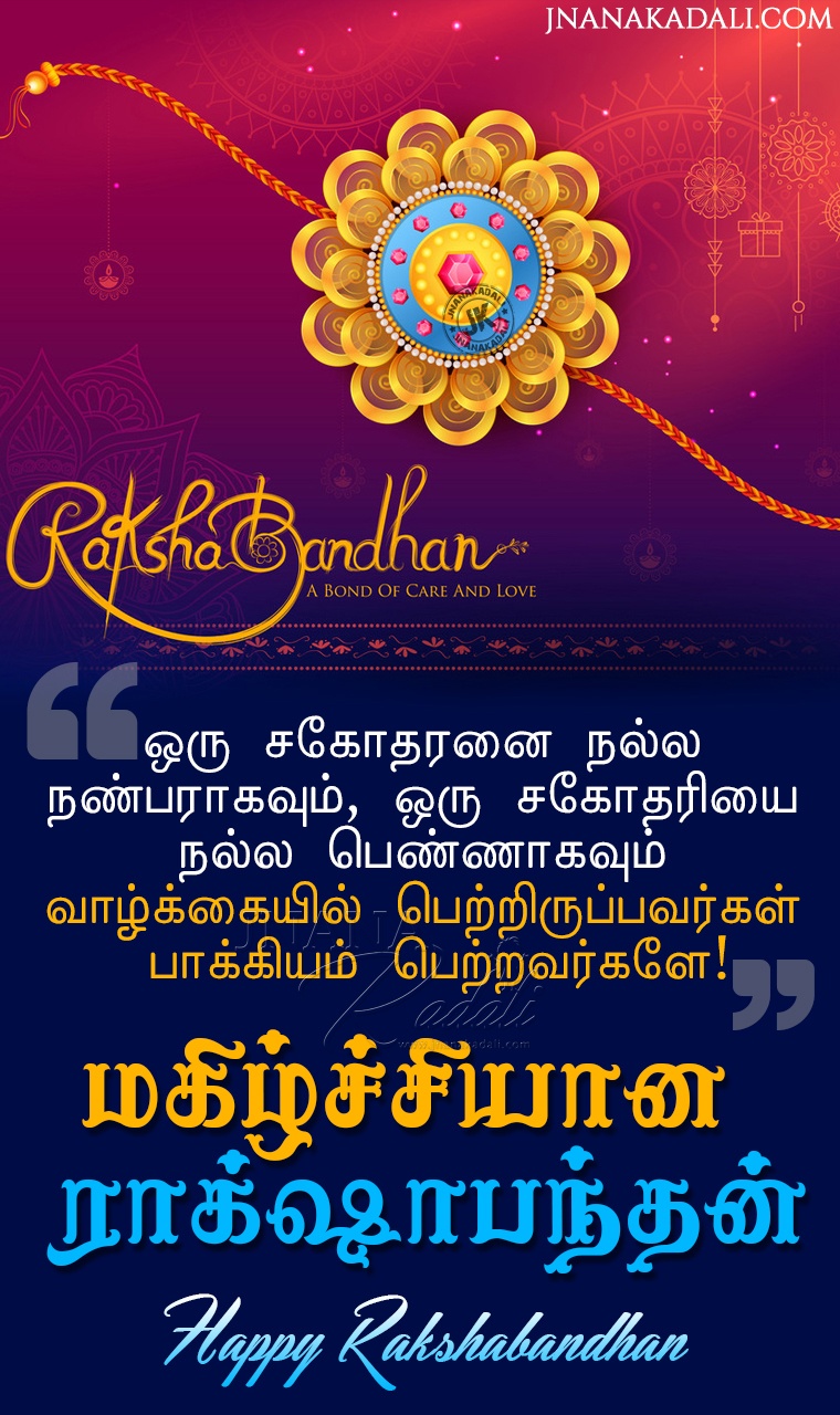 Happy Rakshabandhan Tamil Greetings for Whats app sharing free ...