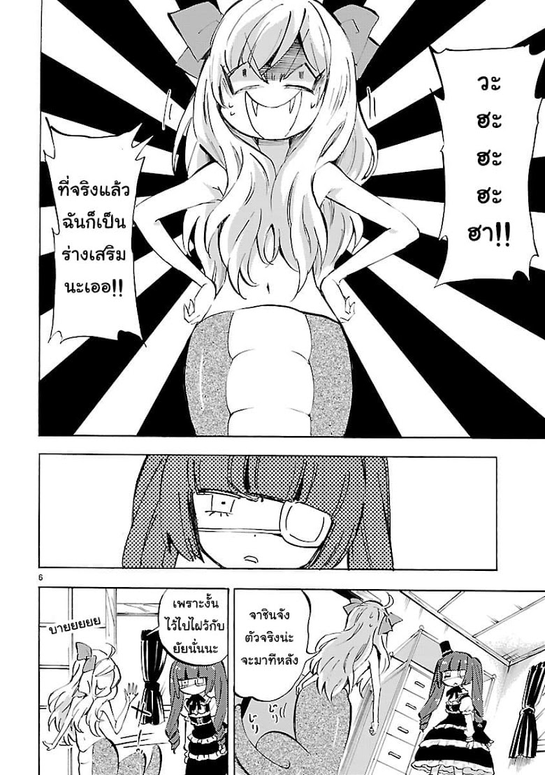 Jashin-chan Dropkick - หน้า 6