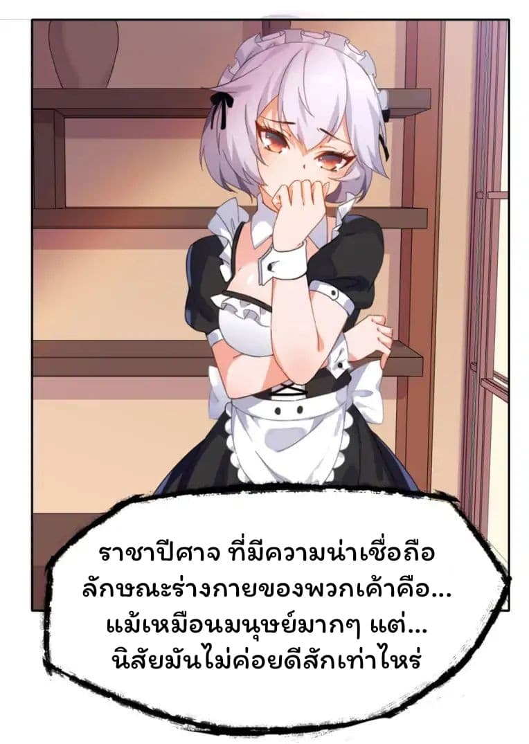 I Picked up a Demon Lord as a Maid - หน้า 10