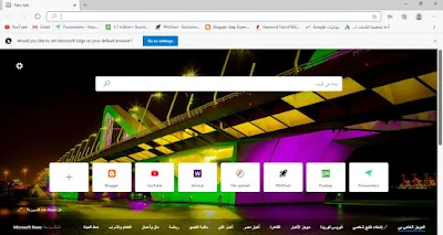 متصفح مايكروسوفت ايدج,متصفح مايكروسوفت الجديد,مايكروسوفت,متصفح مايكروسوفت,مايكروسوفت إيدج,متصفح,متصفح سريع,مايكروسوفت ايدج,متصفح ايدج,متصفح مايكروسوفت إيدج,تحميل متصفح مايكروسوفت,متصفح مايكروسوفت للماك,متصفح مايكروسوفت للايفون,اهم مميزات متصفح مايكروسوفت,شرح متصفح ايدج,متصفح إيدج,متصفح ايدج الجديد,مراجعة متصفح ايدج,مايكروسوفت إيدج الجديد,متصفح انترنت,متصفح ايدج لويندوز 10,متصفح جوجل كروم,متصفح ايدج المبني على كروم,اسرع متصفح,افضل متصفح,متصفح جديد,متصفح جديد 2019,ازالة مايكروسوفت ايدج