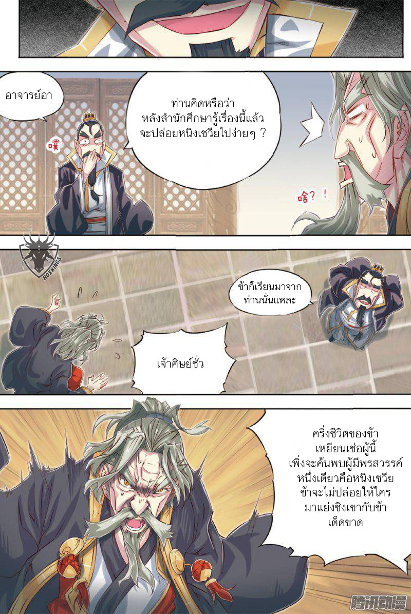 อ่านการ์ตูน Jiang Ye 54 ภาพที่ 10