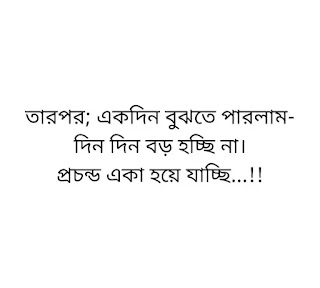 Koster SMS (বাংলা কষ্টের মেসেজ) Bangla Sad Sms