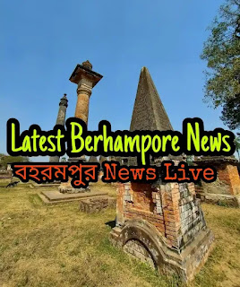 Latest News, Photos, Videos On Baharampur - Bengali News - বহরমপুর News Live