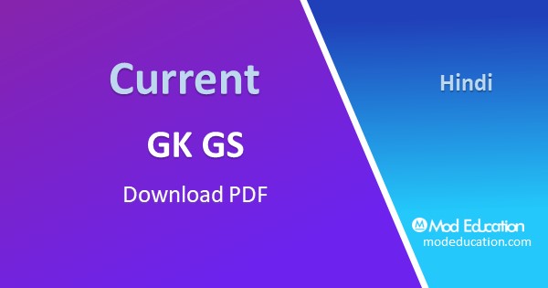 Lucent GK PDF | Lucent GK Book PDF In Hindi and English Free Download