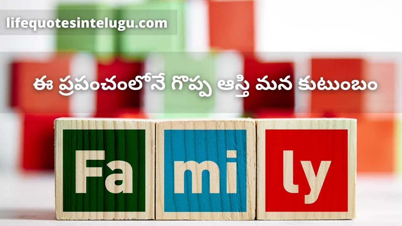 Happy Family Quotes In Telugu